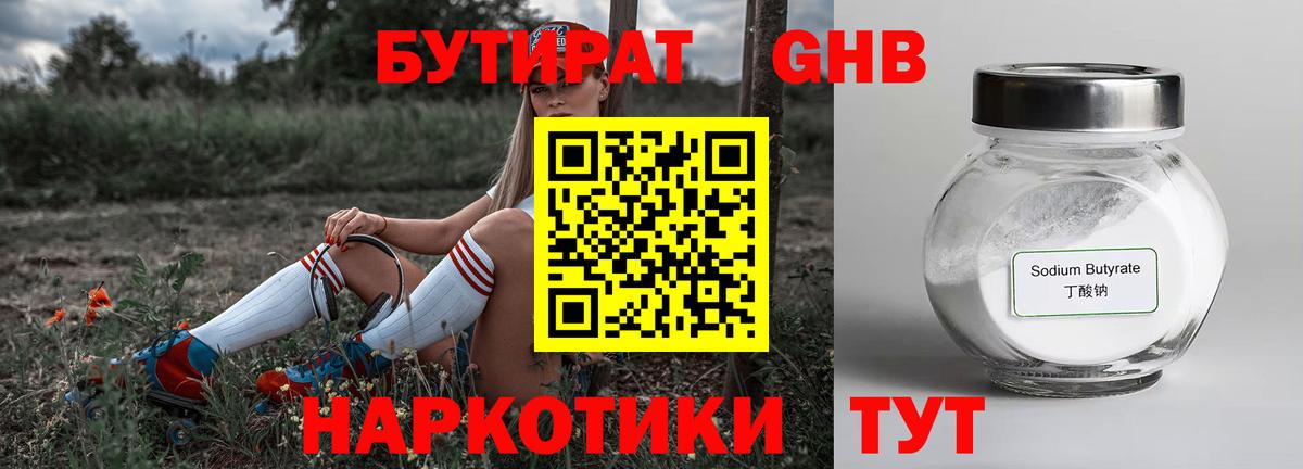 Бутират 1.4BDO Артём