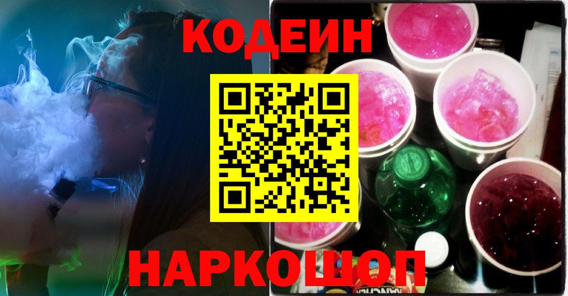 Codein Purple Drank Артём