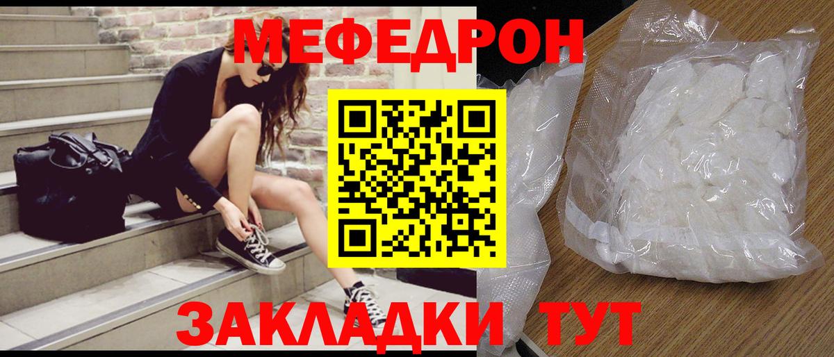 Мефедрон кристаллы Артём