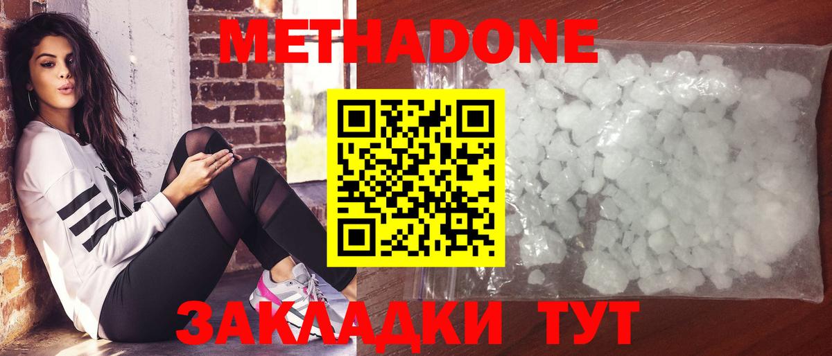 Метадон methadone  МЕТАДОН VHQ  Вход с VPN  Артём 