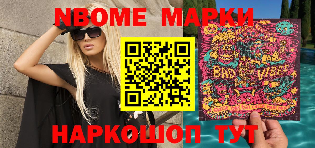 Марки 25I-NBOMe 1500мкг Артём